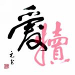 Love Yuan  Lee